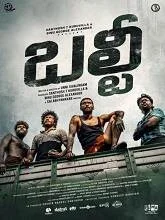 Balti (2025) Telugu