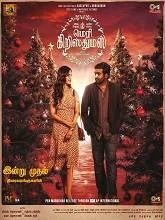 Merry Christmas (2024) Telugu